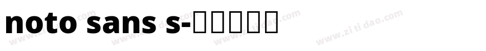 noto sans s字体转换